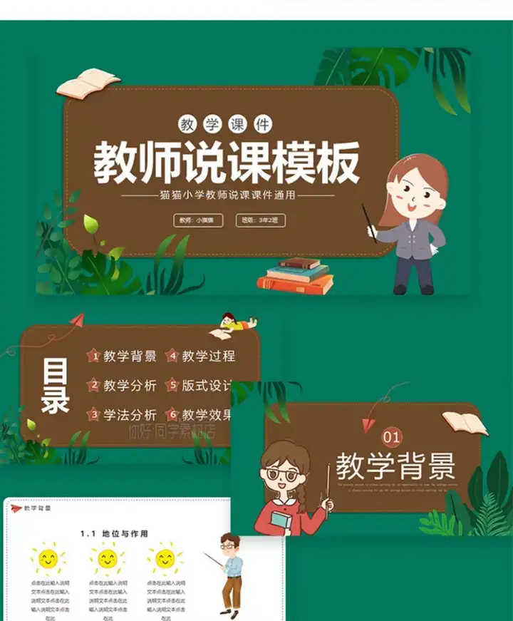 图片[18]-3050套教师说课用ppt模板-教育教师教学高校动态课件培训说课ppt制作开学设计模版【电商热销662】-暗冰资源网