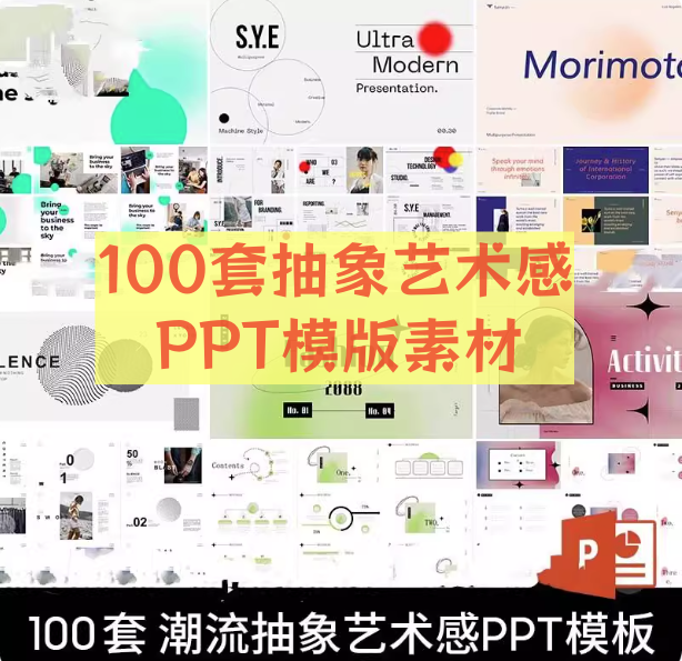 100套极简抽象艺术感PPT模版素材-极简高级感创意毕业答辩作品集工作总结汇报活动策划简约PPT模板【电商热销648】-欢迎访问本站