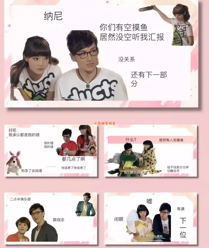 图片[5]-爱情公寓PPT通用模版张益达张伟吕子乔曾小贤周末搞笑ppt【电商热销600】-暗冰资源网