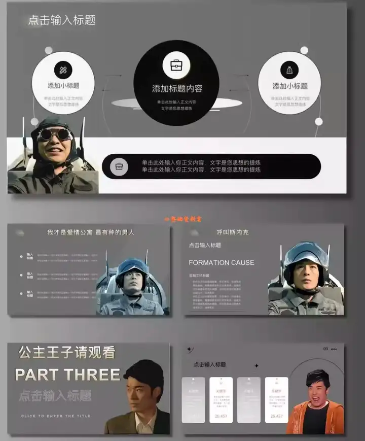 图片[17]-爱情公寓PPT通用模版张益达张伟吕子乔曾小贤周末搞笑ppt【电商热销600】-暗冰资源网