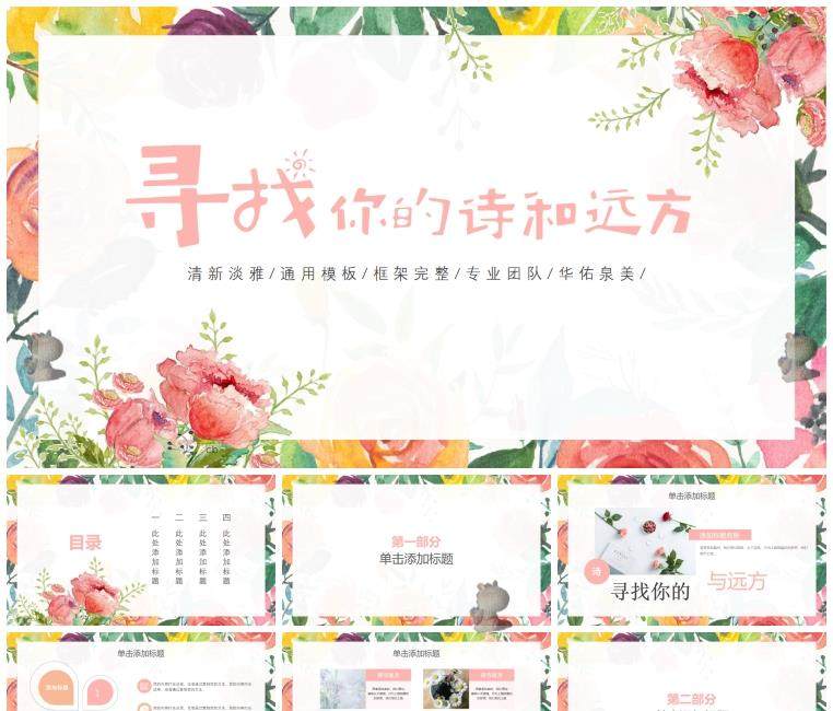 图片[12]-50套唯美小清新PPT模板素材- 高颜值工作总结汇报水彩手绘韩范PPT幻灯片【电商热销995】-暗冰资源网