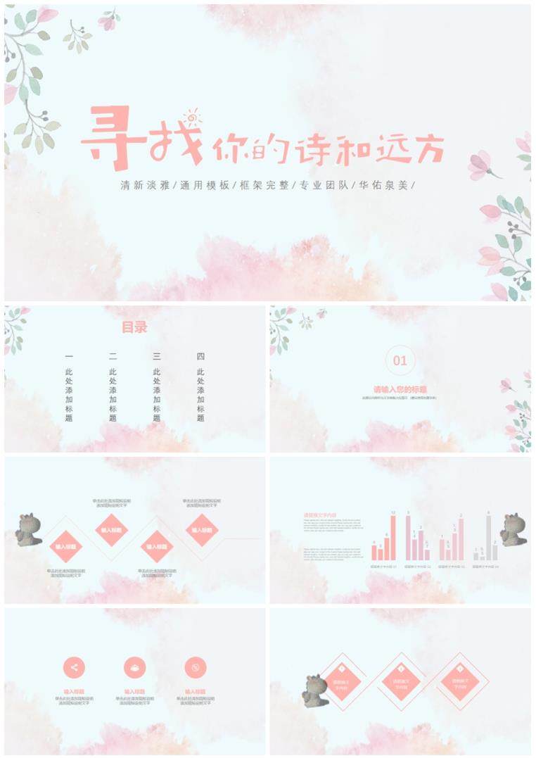 图片[15]-50套唯美小清新PPT模板素材- 高颜值工作总结汇报水彩手绘韩范PPT幻灯片【电商热销995】-暗冰资源网