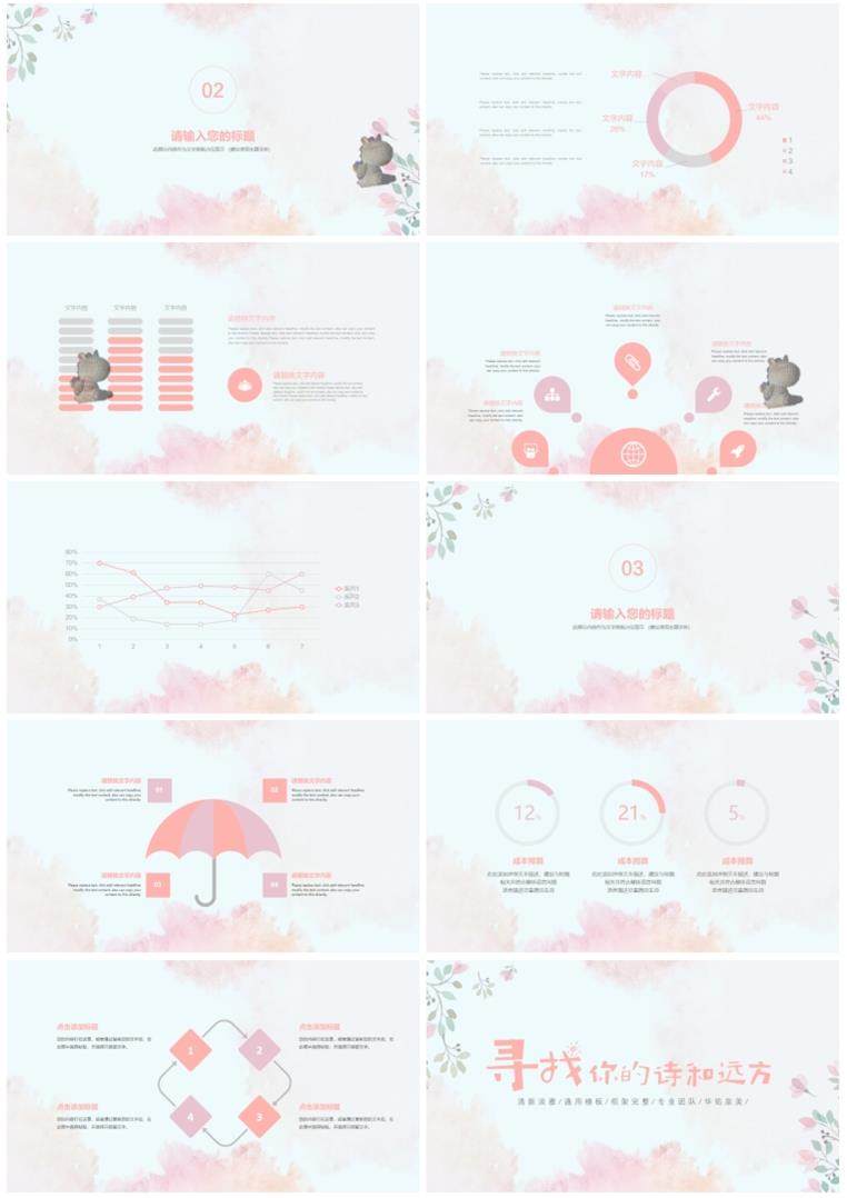 图片[16]-50套唯美小清新PPT模板素材- 高颜值工作总结汇报水彩手绘韩范PPT幻灯片【电商热销995】-暗冰资源网