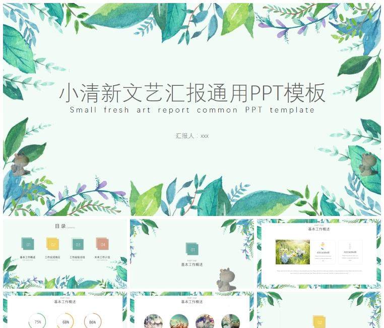 图片[17]-50套唯美小清新PPT模板素材- 高颜值工作总结汇报水彩手绘韩范PPT幻灯片【电商热销995】-暗冰资源网