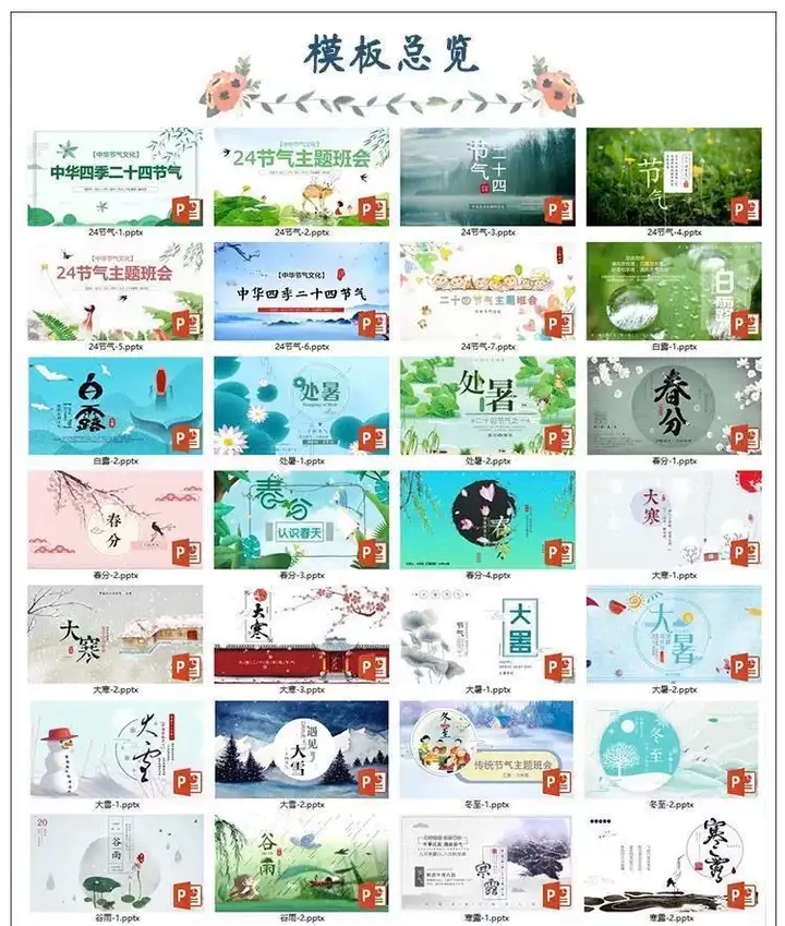 图片[2]-64套二十四节气介绍PPT成品模板- 中小学幼儿园班会冬至立冬小雪介绍【电商热销744】-暗冰资源网