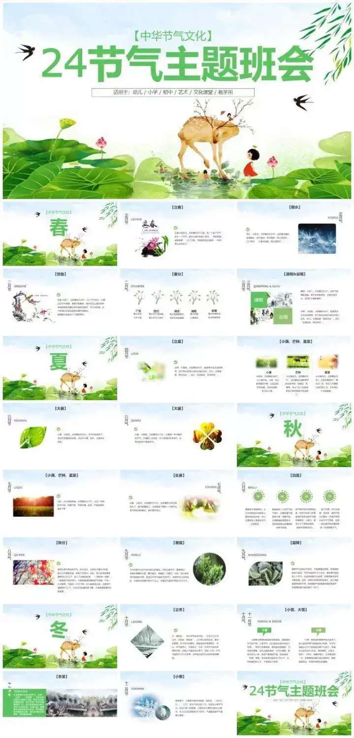 图片[4]-64套二十四节气介绍PPT成品模板- 中小学幼儿园班会冬至立冬小雪介绍【电商热销744】-暗冰资源网
