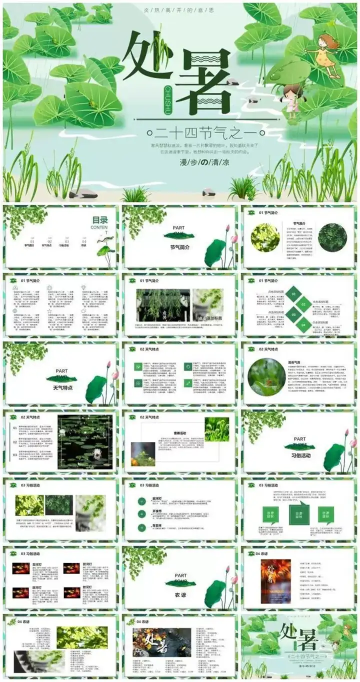 图片[7]-64套二十四节气介绍PPT成品模板- 中小学幼儿园班会冬至立冬小雪介绍【电商热销744】-暗冰资源网