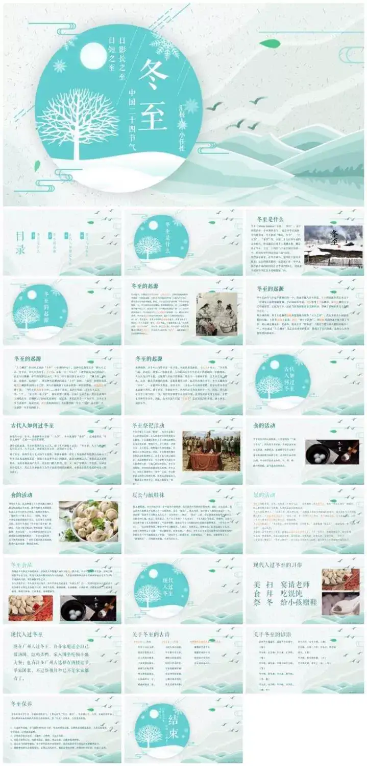 图片[12]-64套二十四节气介绍PPT成品模板- 中小学幼儿园班会冬至立冬小雪介绍【电商热销744】-暗冰资源网