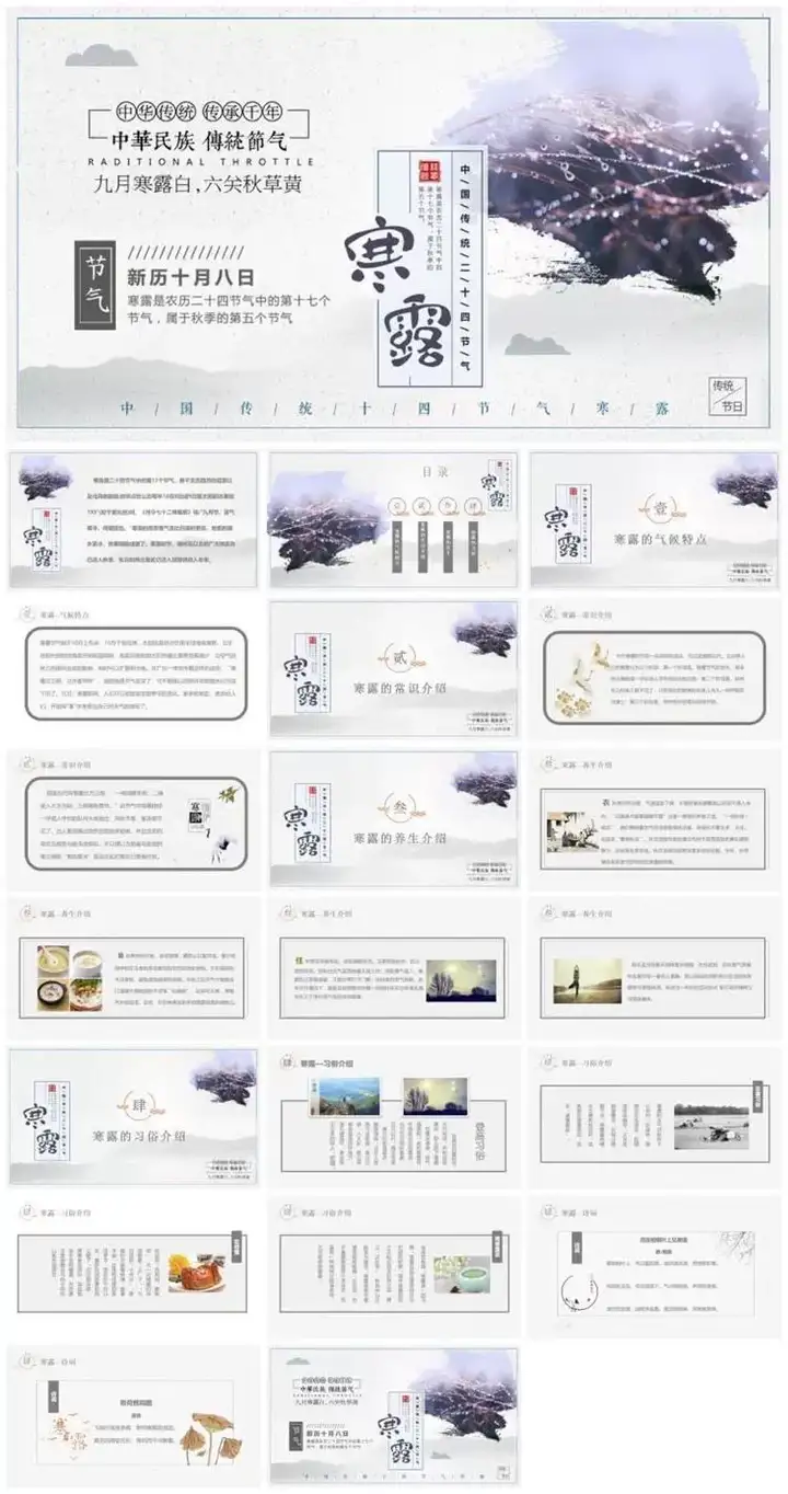 图片[13]-64套二十四节气介绍PPT成品模板- 中小学幼儿园班会冬至立冬小雪介绍【电商热销744】-暗冰资源网