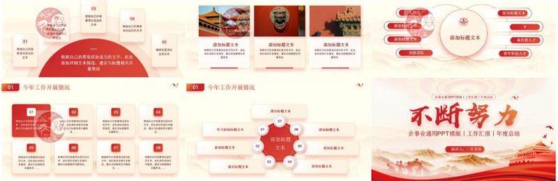 图片[6]-ppt简约主题政企事模版合集-中国风高级工作汇报红色模板商务述职岗位PPT【电商热销911】-暗冰资源网