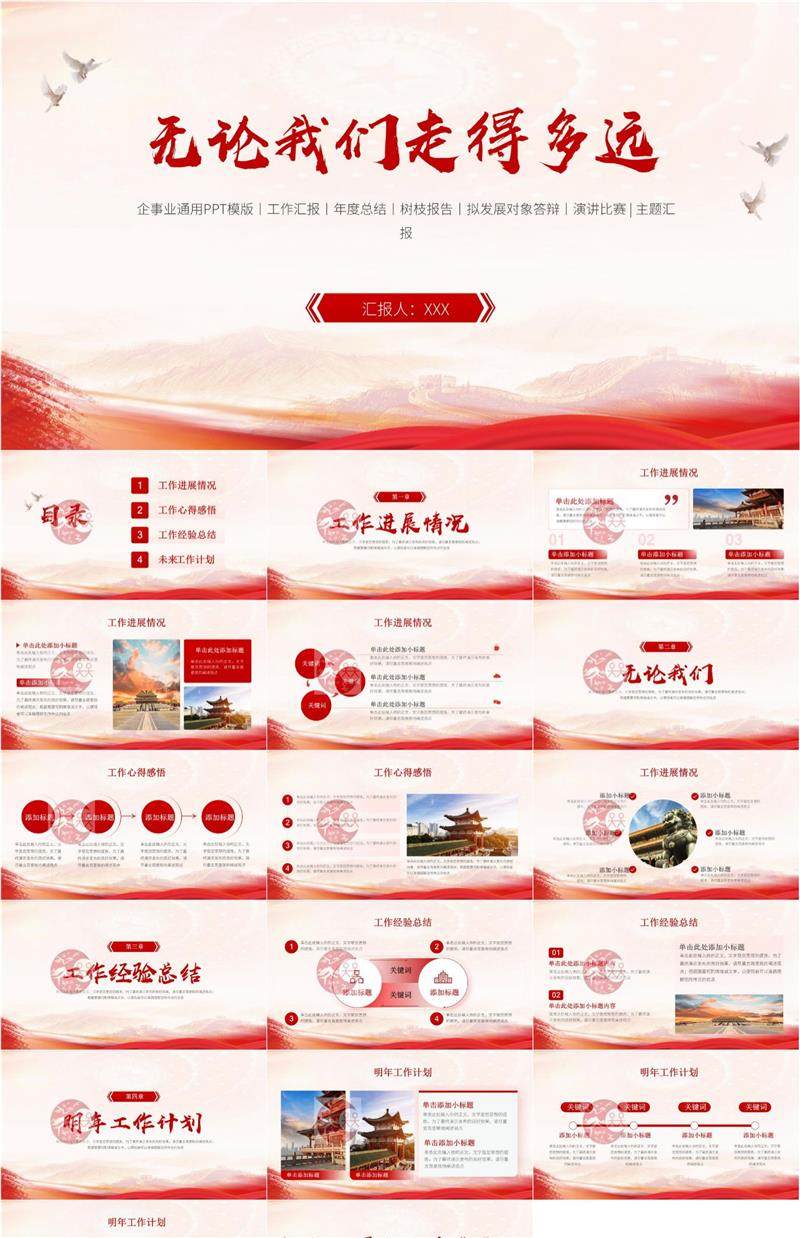 图片[7]-ppt简约主题政企事模版合集-中国风高级工作汇报红色模板商务述职岗位PPT【电商热销911】-暗冰资源网