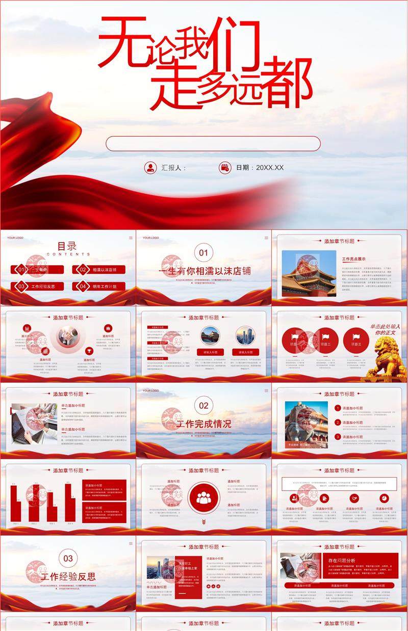 图片[8]-ppt简约主题政企事模版合集-中国风高级工作汇报红色模板商务述职岗位PPT【电商热销911】-暗冰资源网