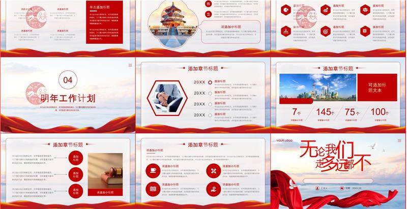 图片[9]-ppt简约主题政企事模版合集-中国风高级工作汇报红色模板商务述职岗位PPT【电商热销911】-暗冰资源网