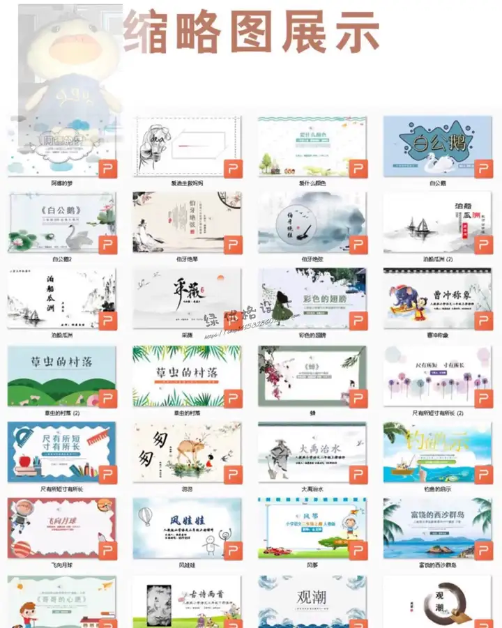 图片[2]-300套小学语文课件PPT模板-成品教师说课文言文古诗寓言故事公开课模版【电商热销899】-暗冰资源网