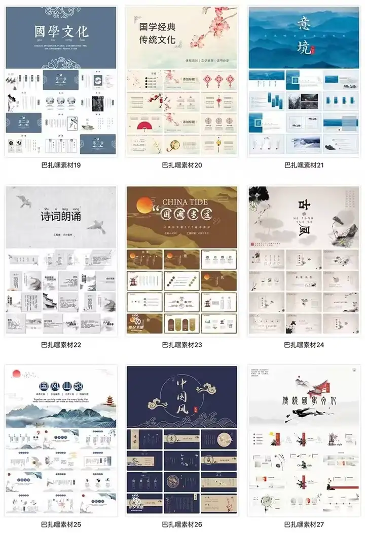 图片[3]-中式中国古风传统文化简约国学经典山水墨画教师教学课件ppt模板-暗冰资源网
