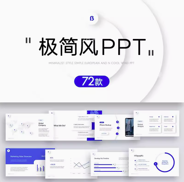 72套极简风PPT模板-极简ppt模板简约商务高级感年终中工作总结述职报告演讲动态模版【电商热销635】-欢迎访问本站