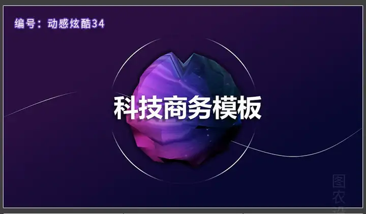 图片[17]-150套高端动感PPT模板-3D炫酷动态高端科技感简约动画大气工作汇报商务制作宽屏【电商热销566】-暗冰资源网