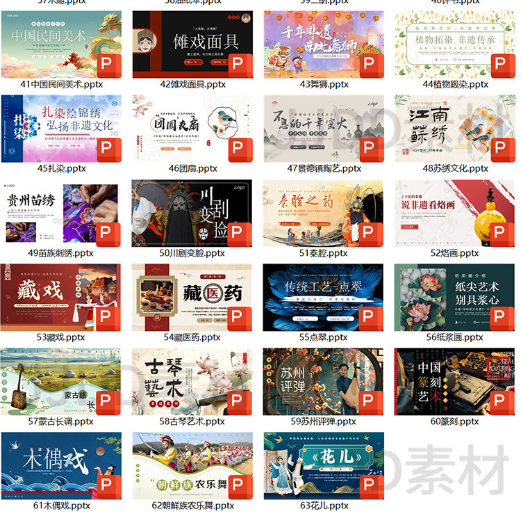 图片[4]-115套非遗PPT模板-非物质文化遗产保护项目知识科普中国传统元素【电商热销958】-暗冰资源网