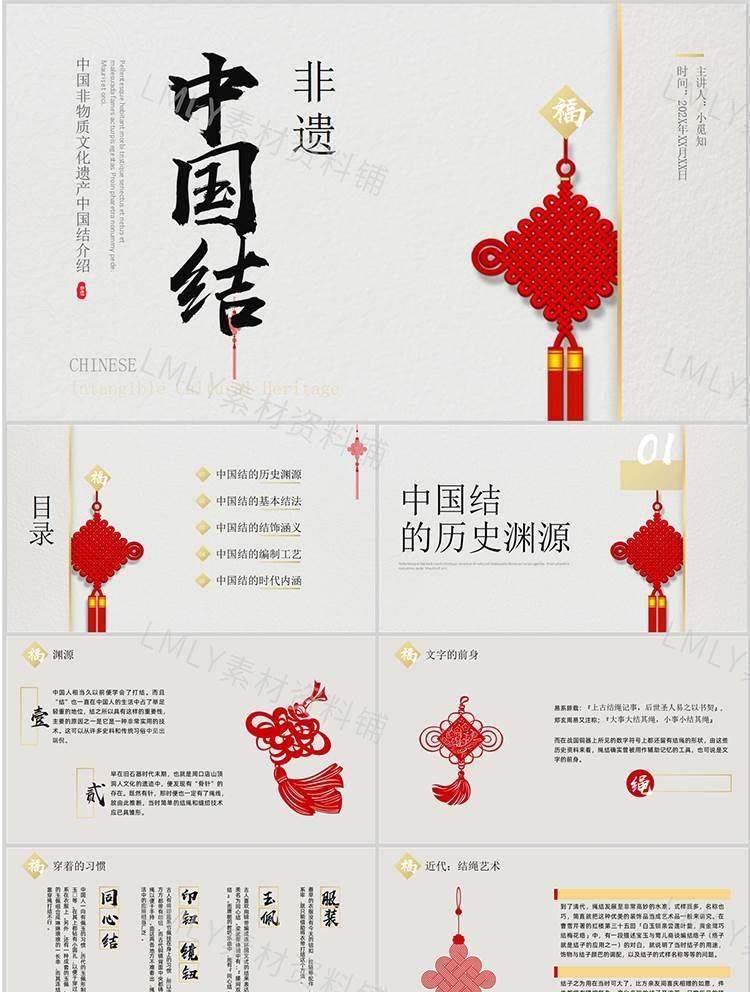 图片[13]-115套非遗PPT模板-非物质文化遗产保护项目知识科普中国传统元素【电商热销958】-暗冰资源网