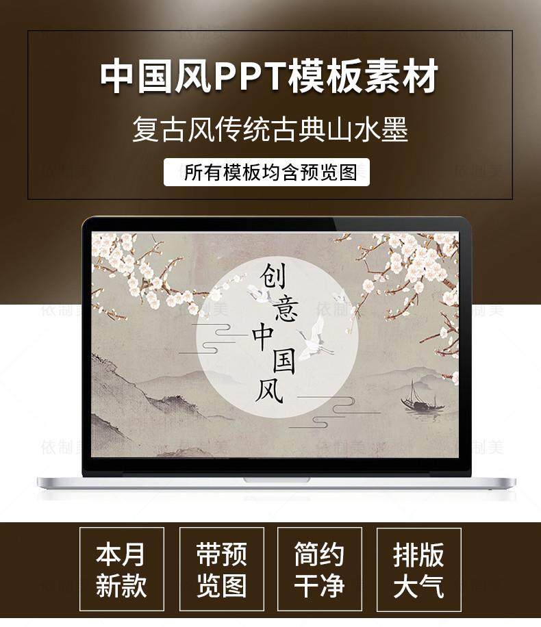 图片[2]-1200款古典中国风ppt模板-高端商务简约传统古风山水墨风动态PPT模版素材【电商热销953】-暗冰资源网