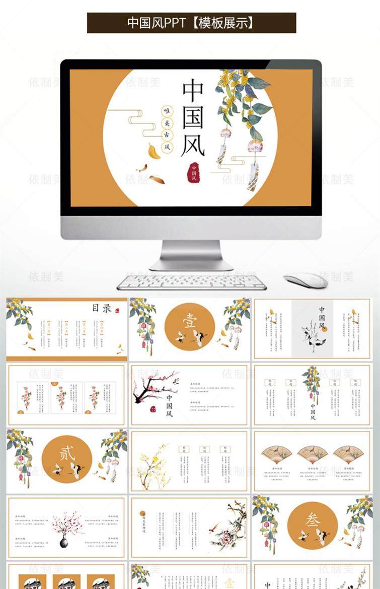 图片[4]-1200款古典中国风ppt模板-高端商务简约传统古风山水墨风动态PPT模版素材【电商热销953】-暗冰资源网