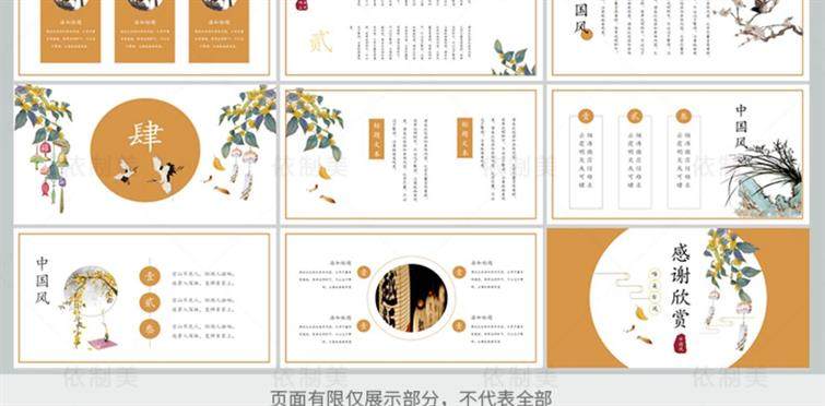 图片[5]-1200款古典中国风ppt模板-高端商务简约传统古风山水墨风动态PPT模版素材【电商热销953】-暗冰资源网