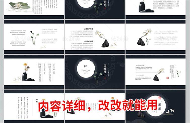 图片[7]-1200款古典中国风ppt模板-高端商务简约传统古风山水墨风动态PPT模版素材【电商热销953】-暗冰资源网