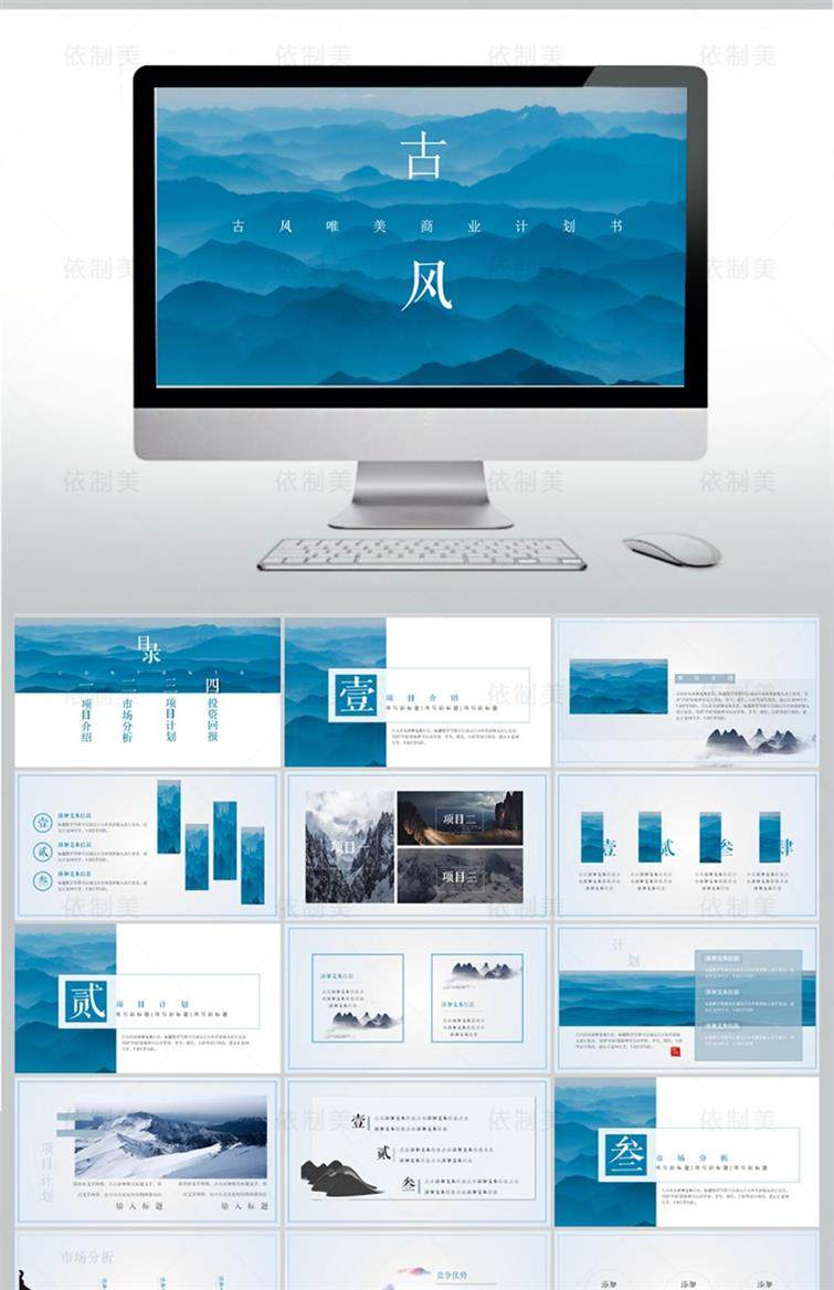 图片[8]-1200款古典中国风ppt模板-高端商务简约传统古风山水墨风动态PPT模版素材【电商热销953】-暗冰资源网