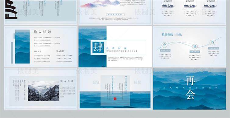 图片[9]-1200款古典中国风ppt模板-高端商务简约传统古风山水墨风动态PPT模版素材【电商热销953】-暗冰资源网