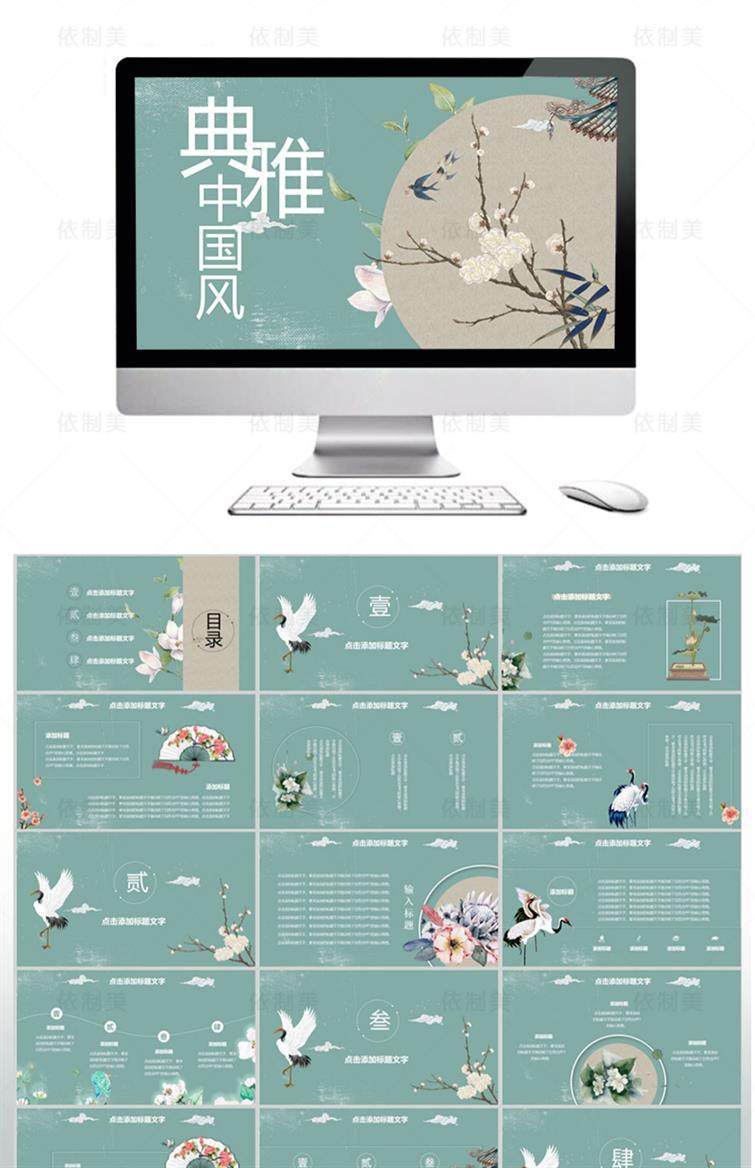 图片[10]-1200款古典中国风ppt模板-高端商务简约传统古风山水墨风动态PPT模版素材【电商热销953】-暗冰资源网