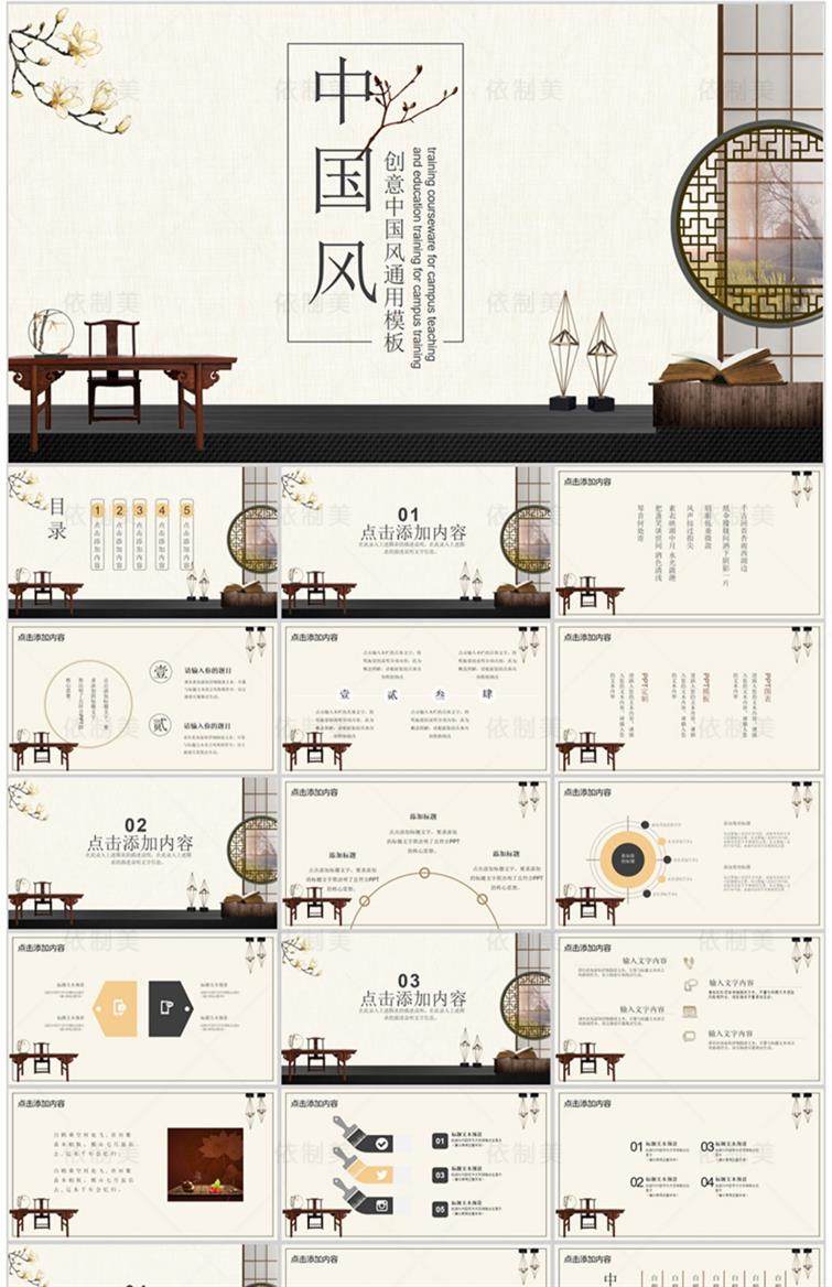 图片[14]-1200款古典中国风ppt模板-高端商务简约传统古风山水墨风动态PPT模版素材【电商热销953】-暗冰资源网