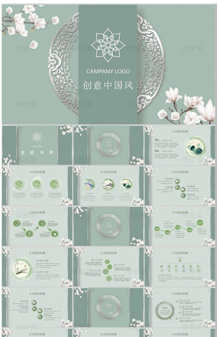 图片[16]-1200款古典中国风ppt模板-高端商务简约传统古风山水墨风动态PPT模版素材【电商热销953】-暗冰资源网