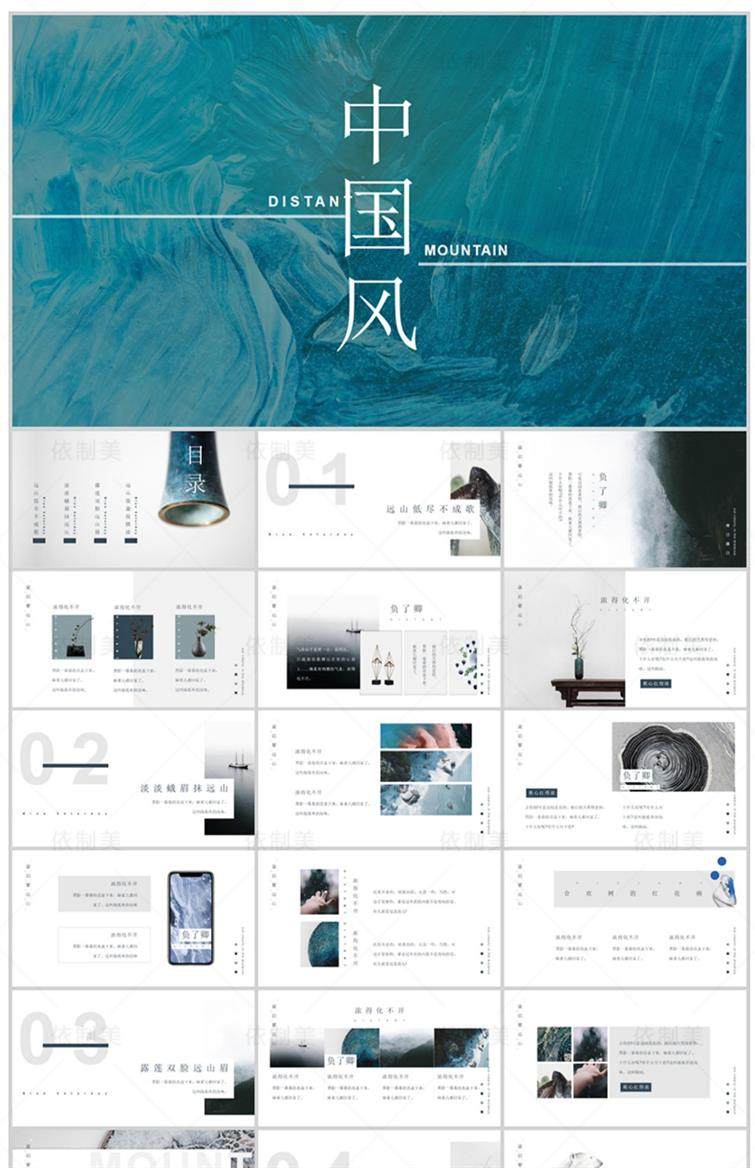 图片[20]-1200款古典中国风ppt模板-高端商务简约传统古风山水墨风动态PPT模版素材【电商热销953】-暗冰资源网