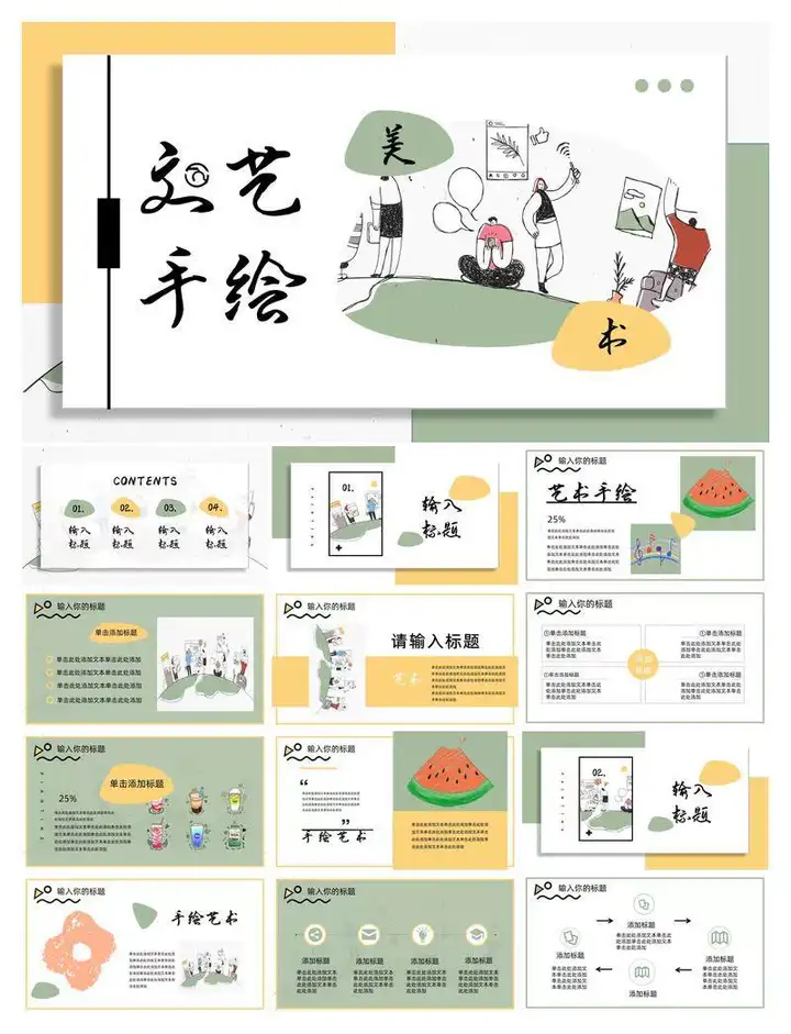 图片[4]-文艺清新ppt模板合集-水彩卡通简约工作总结汇报教学课件动态演讲模版【电商热销629】-暗冰资源网