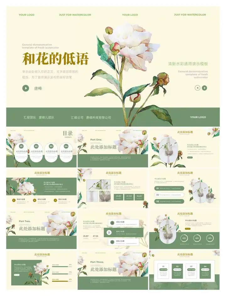 图片[6]-文艺清新ppt模板合集-水彩卡通简约工作总结汇报教学课件动态演讲模版【电商热销629】-暗冰资源网