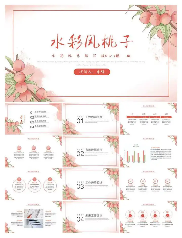 图片[10]-文艺清新ppt模板合集-水彩卡通简约工作总结汇报教学课件动态演讲模版【电商热销629】-暗冰资源网
