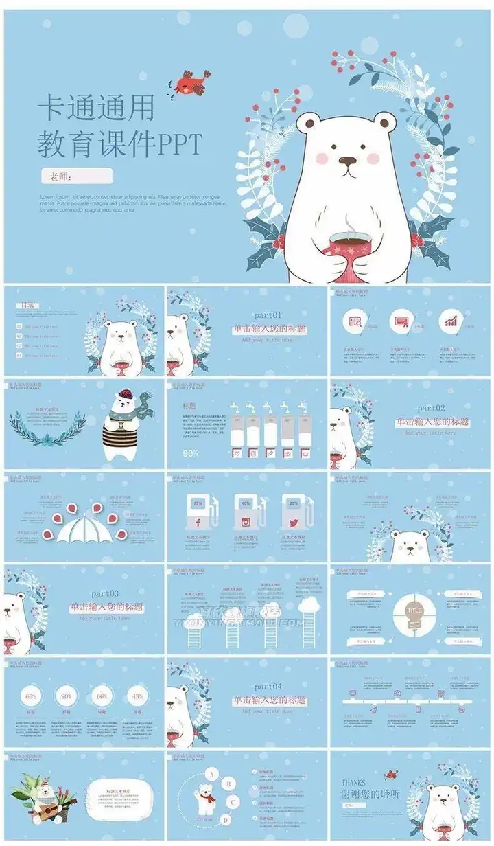 图片[13]-850套卡通ppt模板-儿童小学生幼儿园家长会教育课件教育早教学模版【电商热销856】-暗冰资源网
