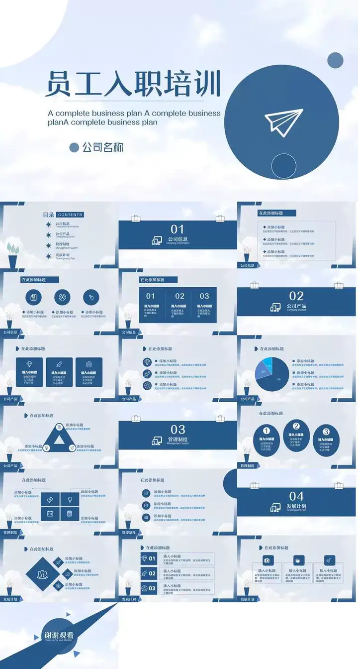 图片[6]-157套员工入职培训PPT模板素材-新员工入职培训ppt模板简约职工管理课件【电商热销887】-暗冰资源网