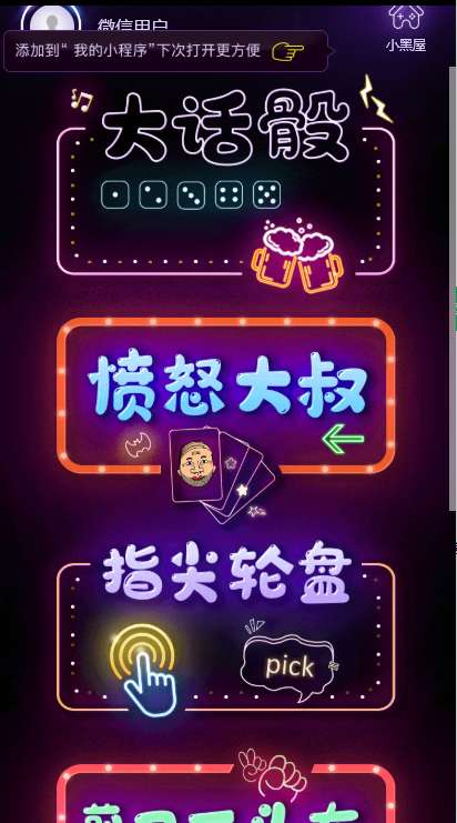 图片[2]-喝酒聚会玩游戏小程序（教程+源码）可开流量主，日入100+获得广告收益-暗冰资源网