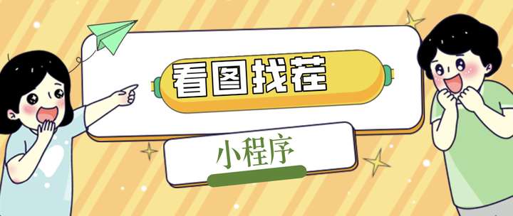 微信看图找茬游戏小程序【源码+教程】可对接流量主-欢迎访问本站