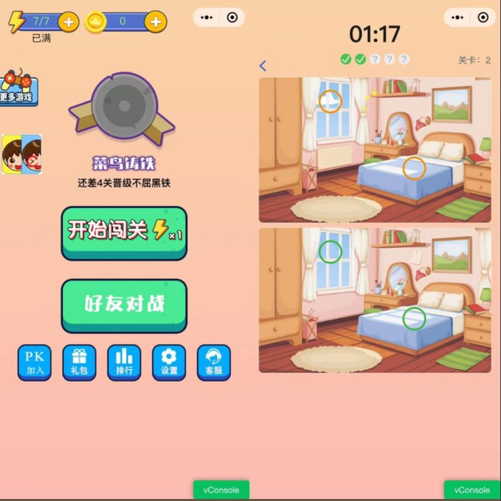 图片[2]-微信看图找茬游戏小程序【源码+教程】可对接流量主-暗冰资源网