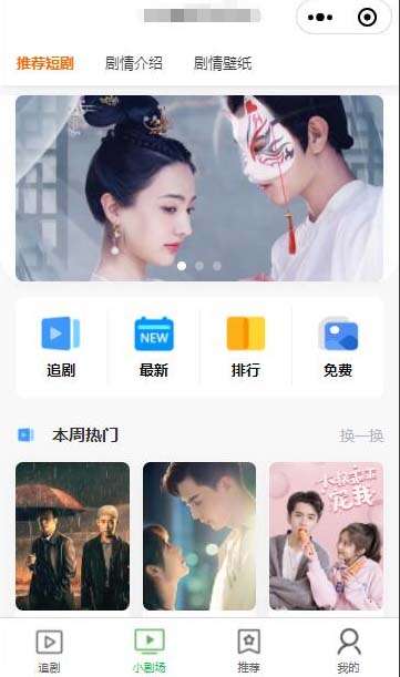 图片[2]-仿抖音滑动小短剧影视微信小程序源码【附教程】带支付收益等模式-暗冰资源网