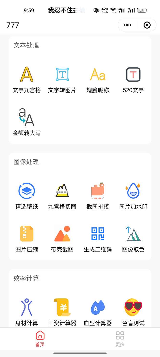 图片[2]-工具箱小程序搭建教程【详细视频教程】号称一天轻松变现500+-暗冰资源网