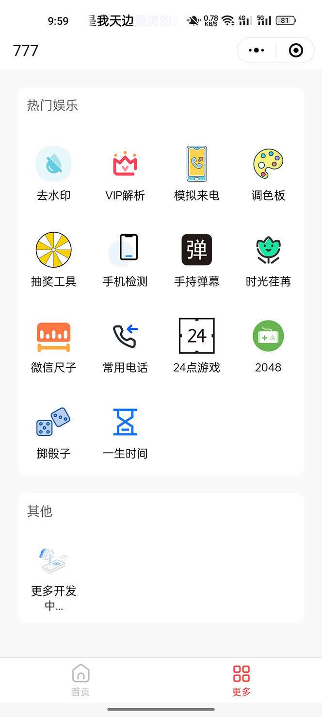 图片[3]-工具箱小程序搭建教程【详细视频教程】号称一天轻松变现500+-暗冰资源网