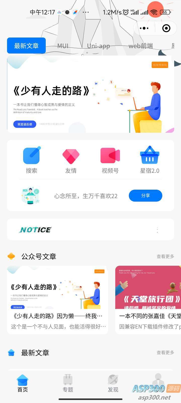 图片[2]-星宿知识【资源】付费变现小程序【源码+教程】 支持流量主-暗冰资源网