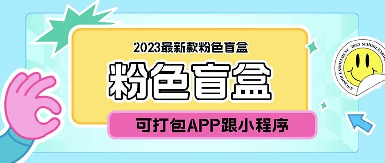 最新款数码盲盒搭建【源码+教程】可打包app-欢迎访问本站