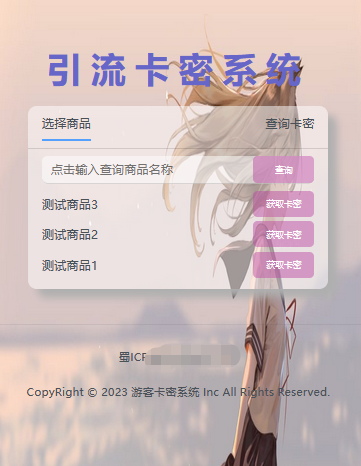 领卡密引流系统源码_观看激励视频广告点赞获收益-欢迎访问本站
