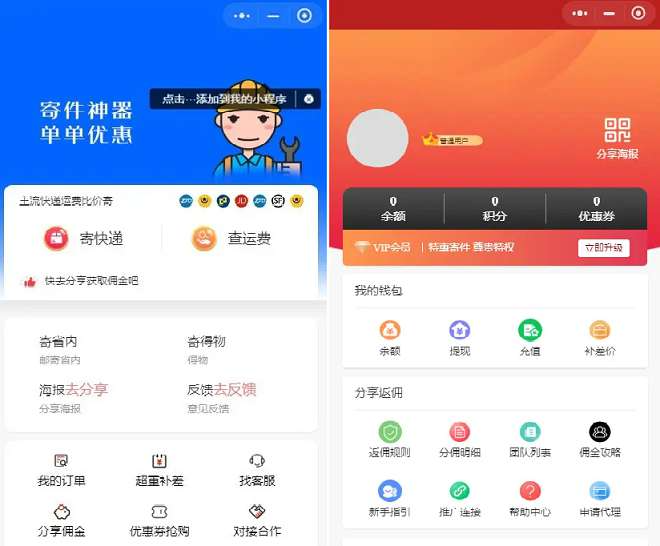 快递平台小程序源码，带cps推广营销和流量主功能【独立版】-欢迎访问本站