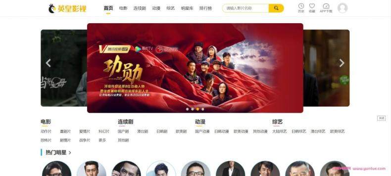 英皇影视cms采集系统搭建【源码+教程】好用的电影网站程序源码一键安装-欢迎访问本站