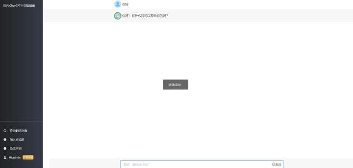 2023最新ChatGPT网站源码【可对接易/码支付】支持用户付费-欢迎访问本站